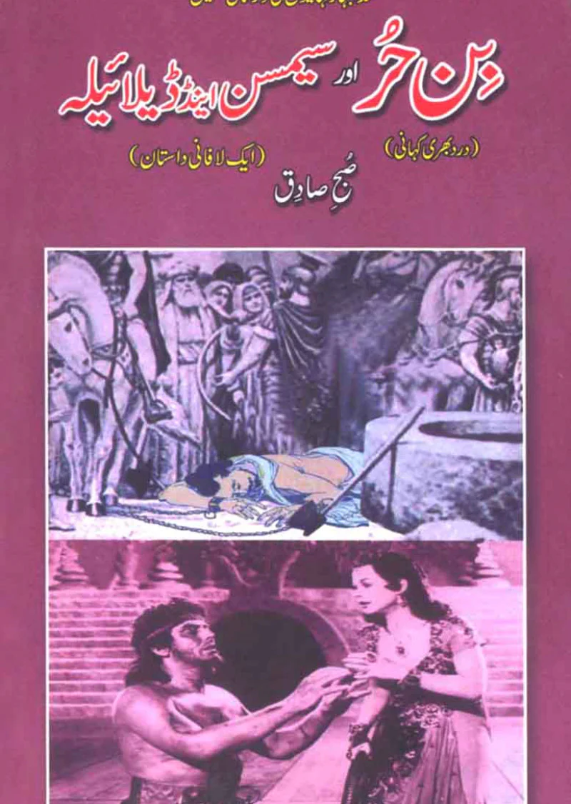 Ben-Hur Simpson And Delilah: Sadabahar Kahanio Ki Dramayi Tashkeel