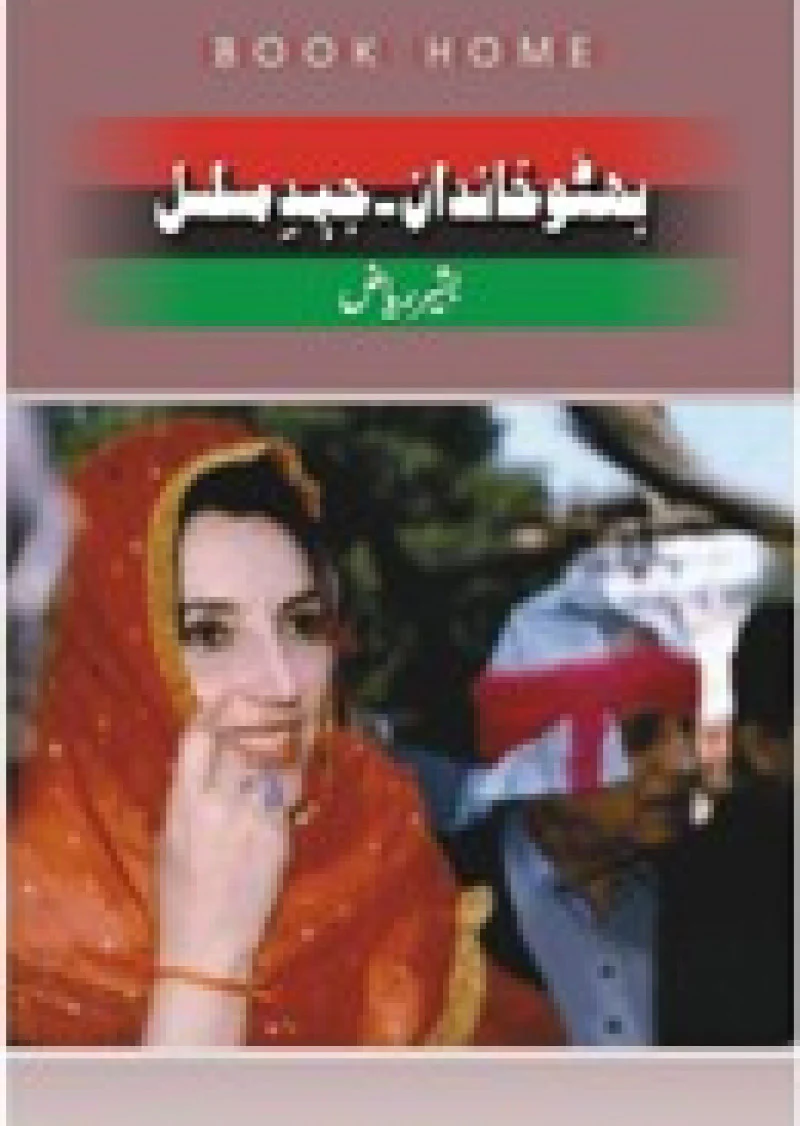 Bhutto Khandan-Jehd-E-Musalsal (Aala Edition)