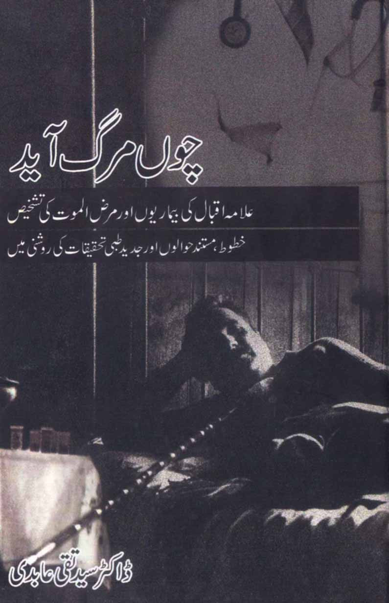 Choon Marg Aid: Allama Iqbal Ki Bimariyon Aur Marz-ul-Maot Ki Tashkis