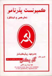 Communist Manifesto (Sindhi)