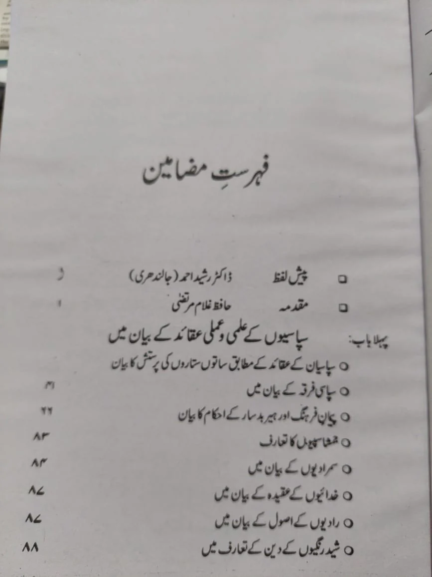 Dabstaan e Mazahib - Image 2