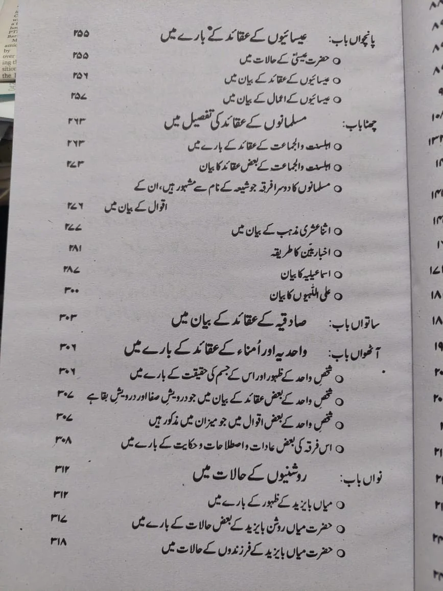 Dabstaan e Mazahib - Image 4