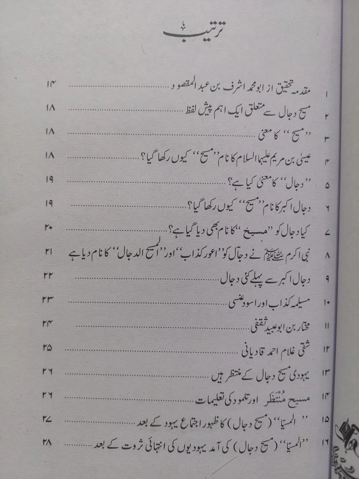 Dajal - Image 2