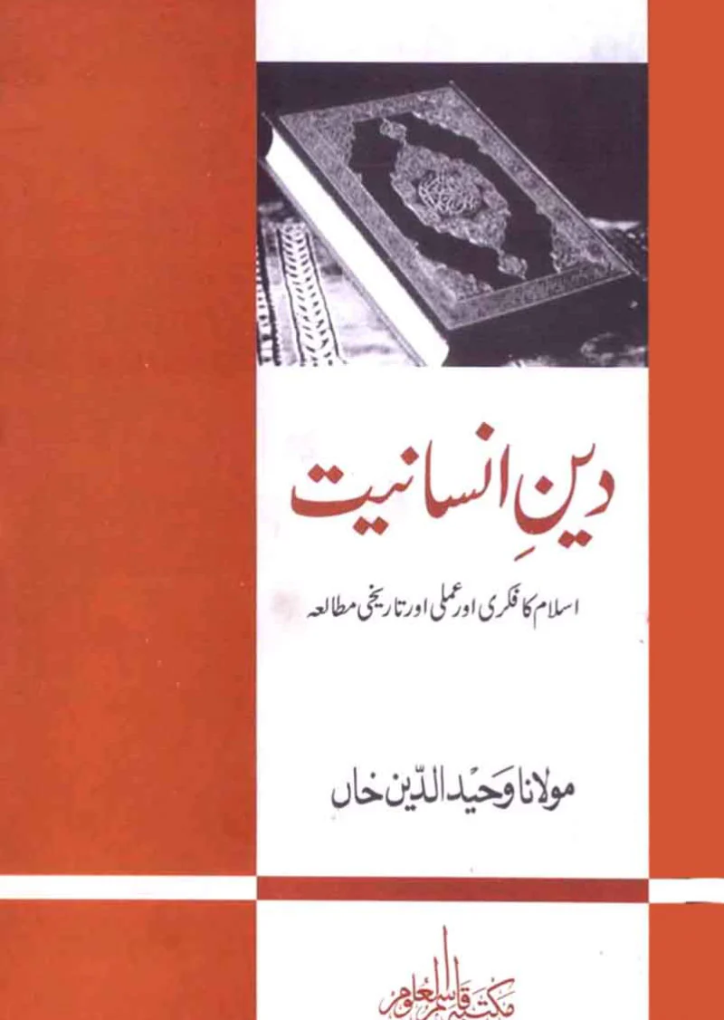 Deen-e-Insaniat: Islam Ka Fikri Aur Ilmi Aur Tareekhi Mutalia