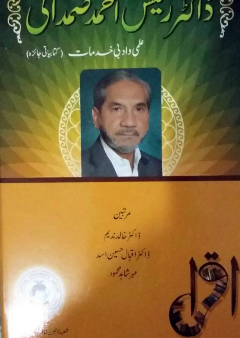 Dr. Raees Ahmed Samdani - Ilmi o Adbi Khidmaat