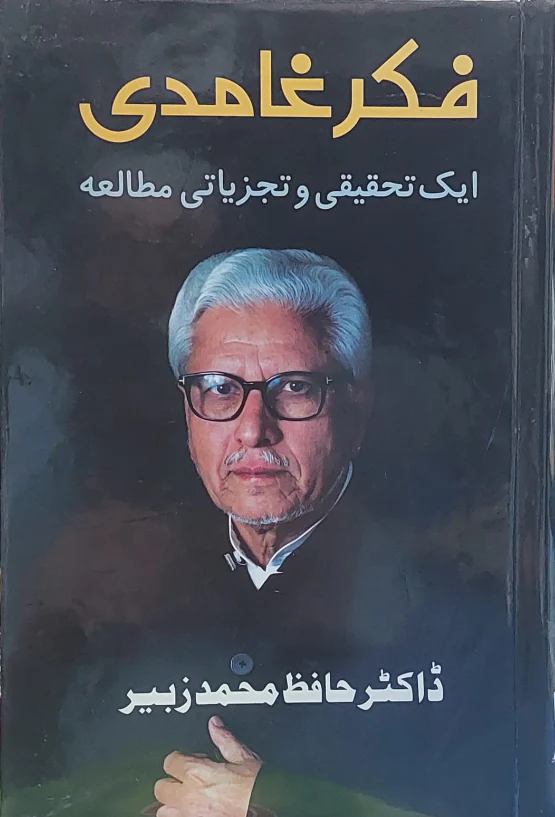 Fikr e Ghamdi