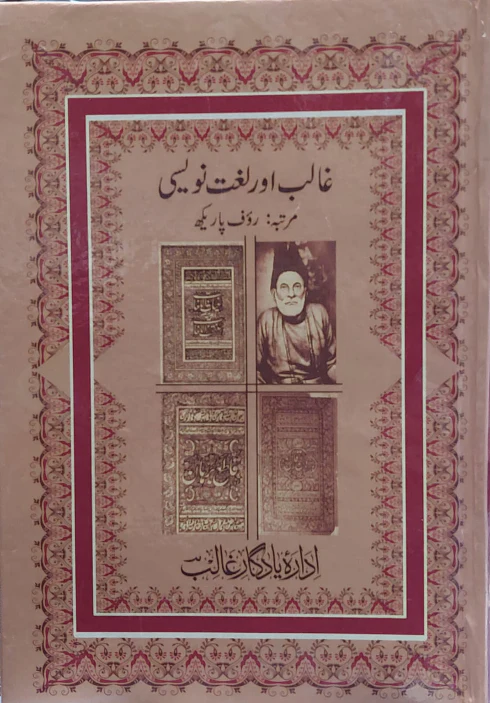 Ghalib Aur Lugat Naweesi