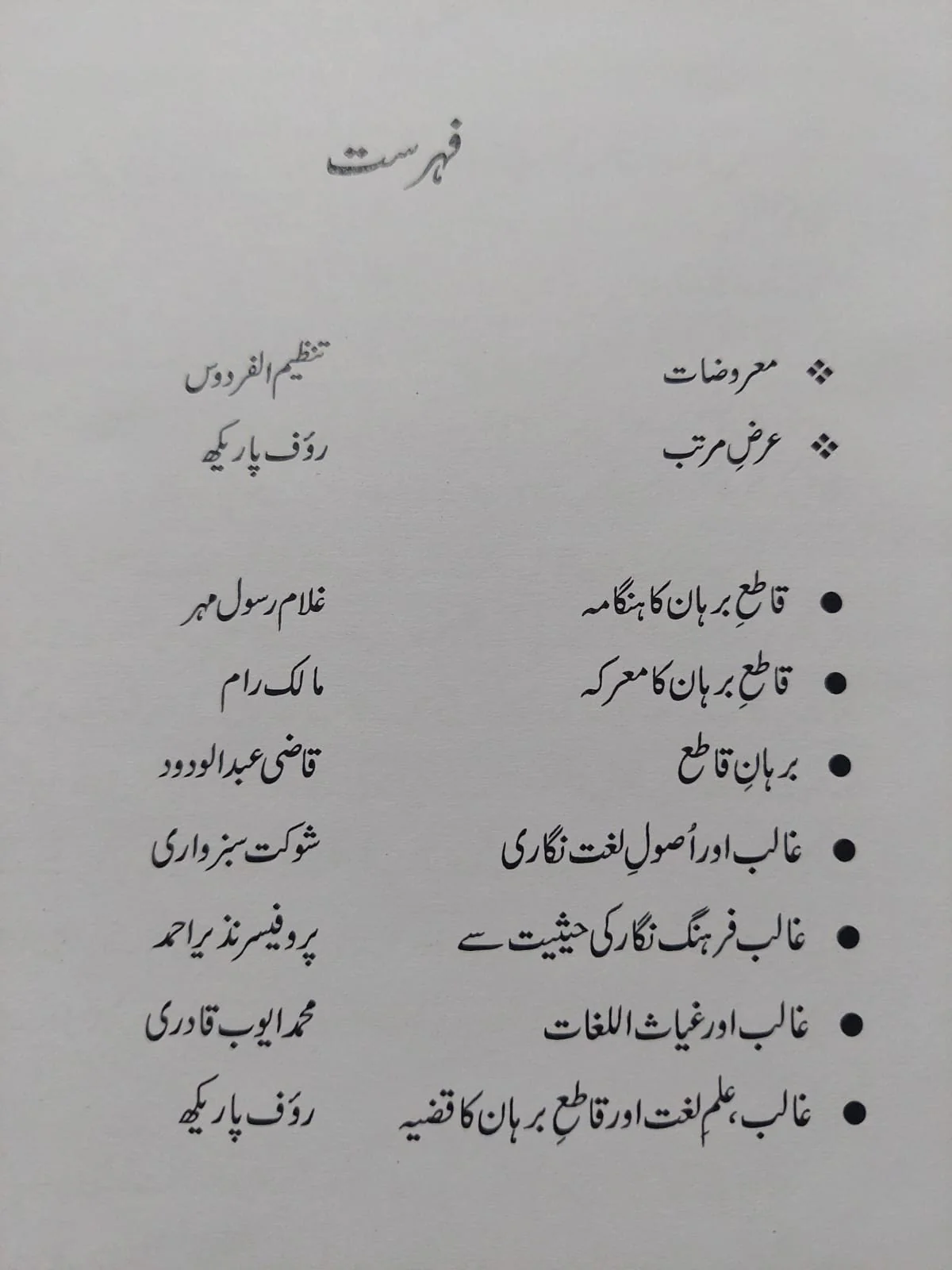 Ghalib Aur Lugat Naweesi - Image 2