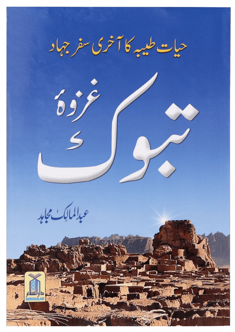 Ghazwa E Tabook