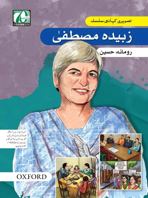 Graphic Stories: Zubeida Mustafa
