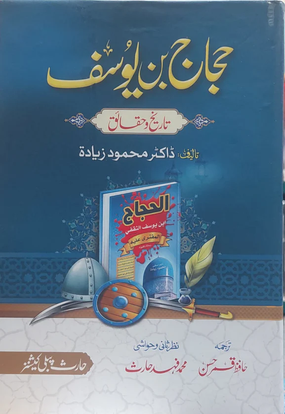 Hajaj Bin Yousuf