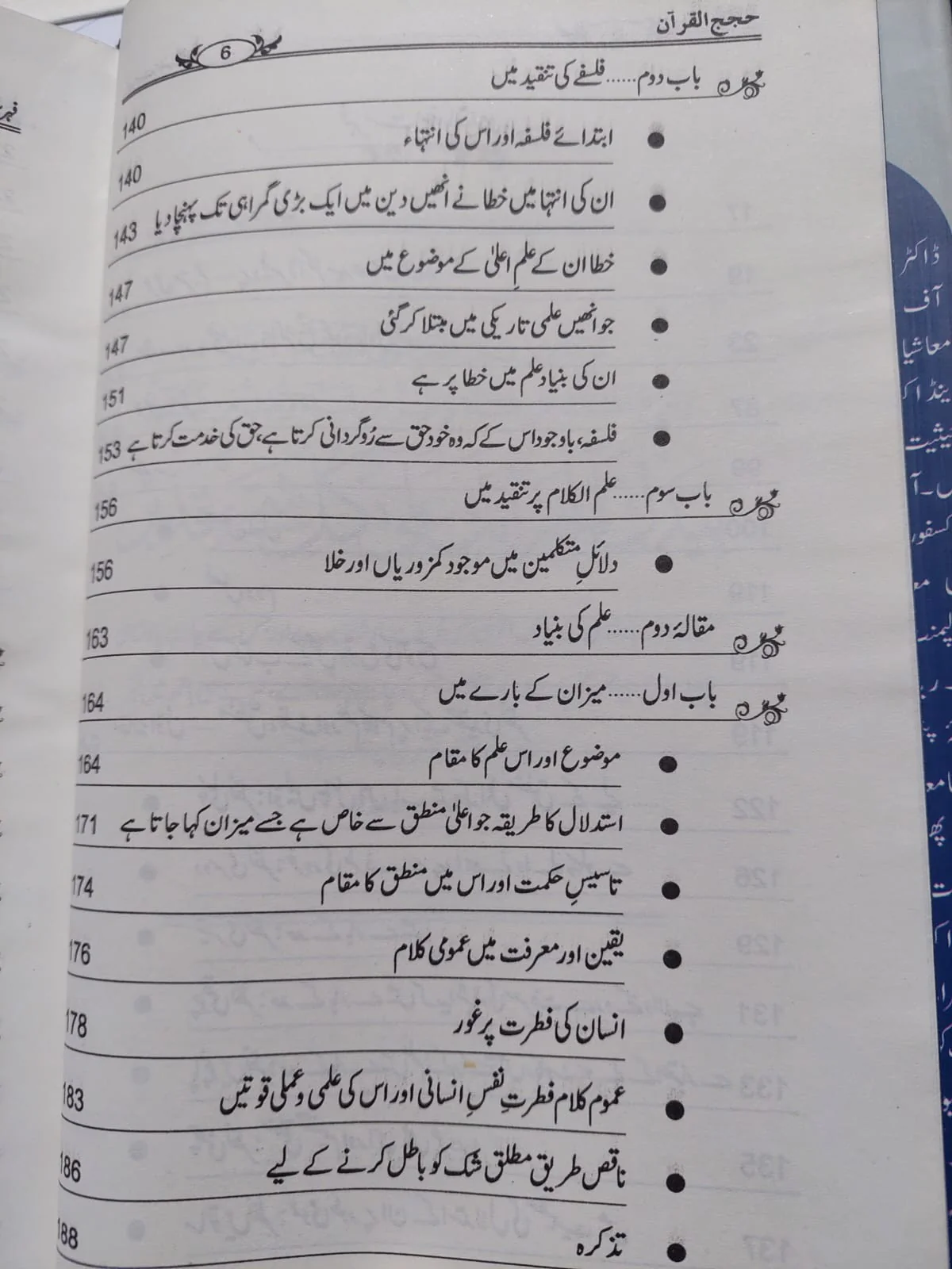 Hajj ul Quran - Image 2