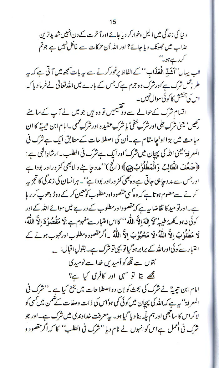 Haqeeqat o Iqsaam e Shirk - Image 4