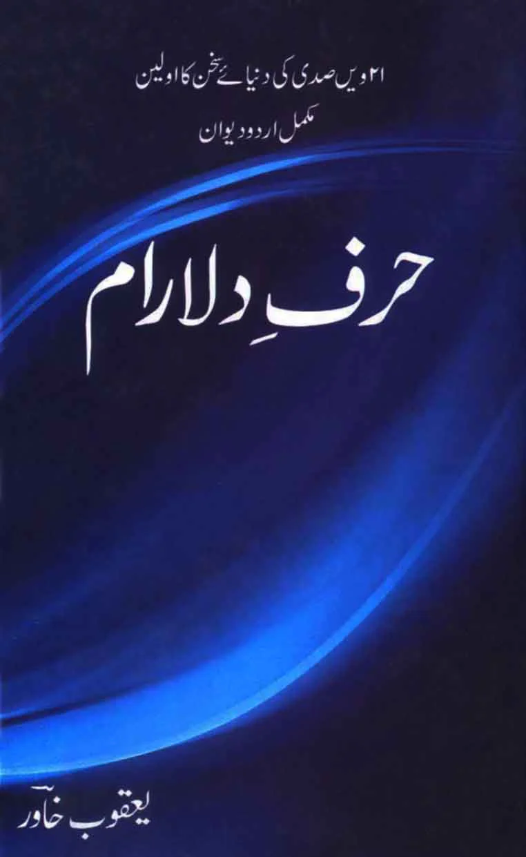 Harf-e-Dilaram: Ikiswin Sadi Ki Dunya-e-Sukhun Ka Avaleen Mukammal Urdu Dewan