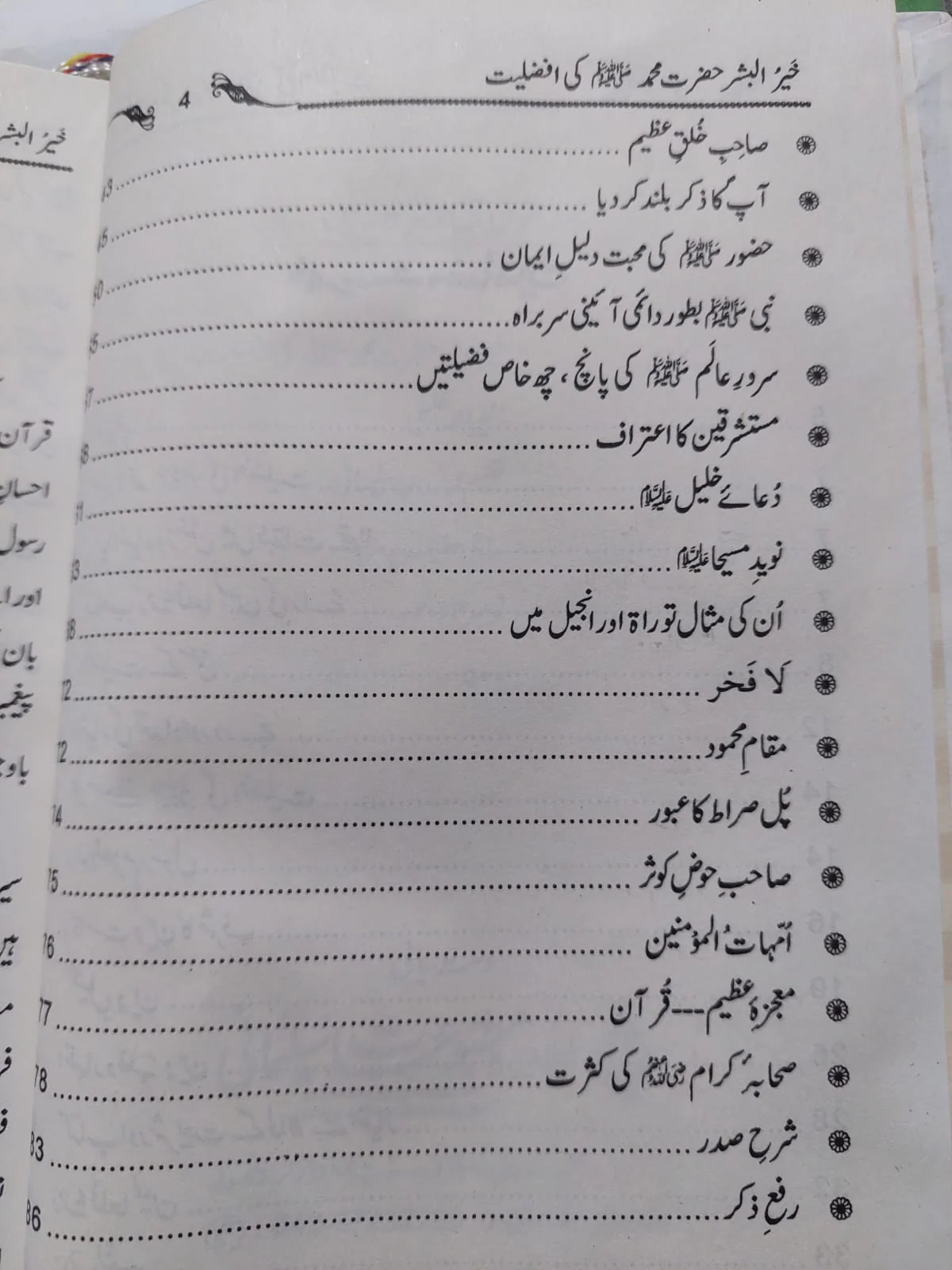 Hazrat Muhammad SAW ki Afzaliyatt - Image 3