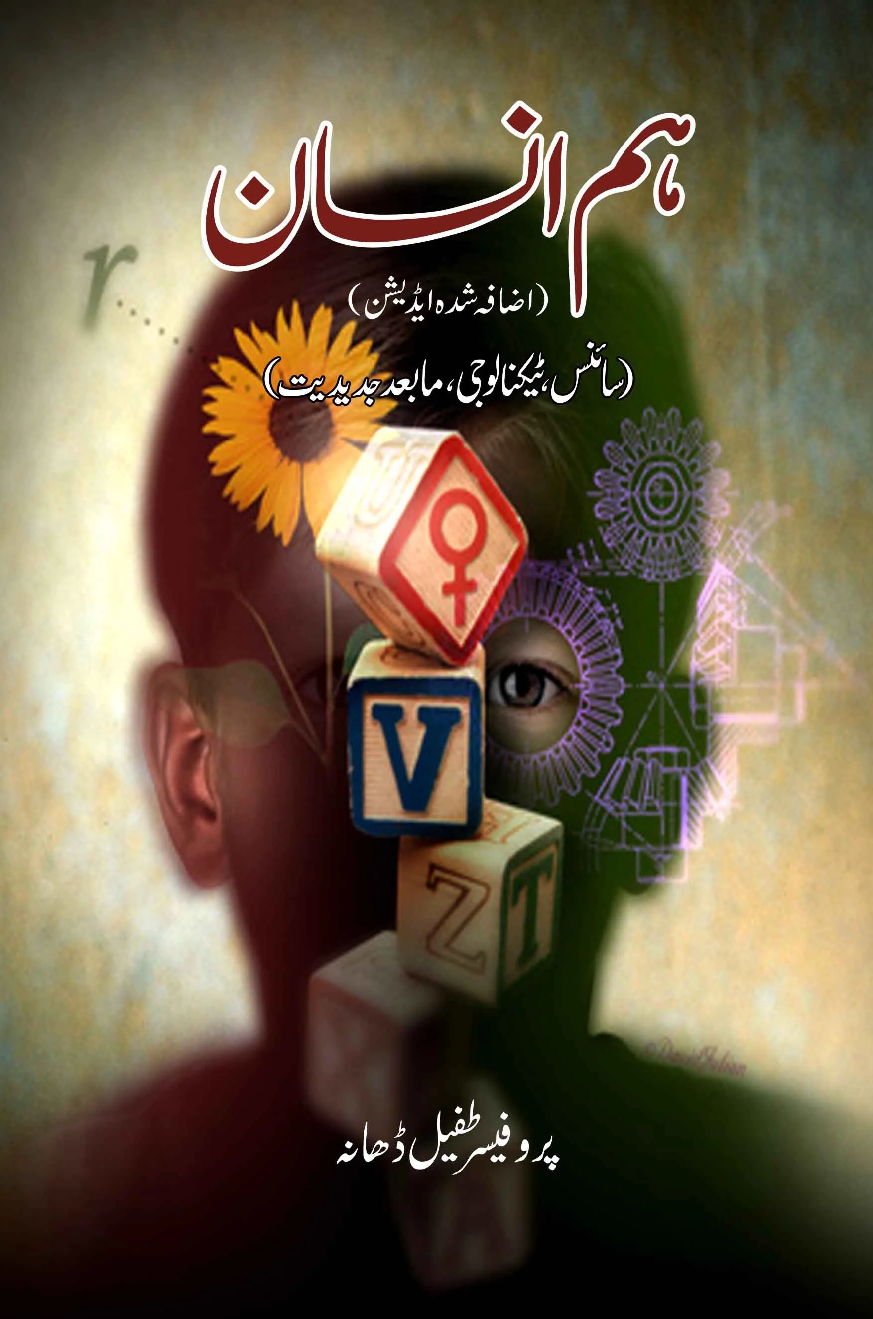 Hum Insaan: Ma'baad Jadeediat, Cloning Technology, Corporate Farming
