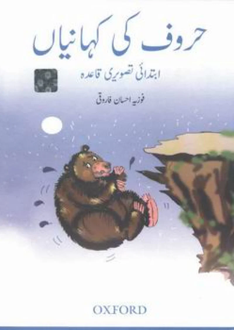 Huroof Ki Kahaniyan