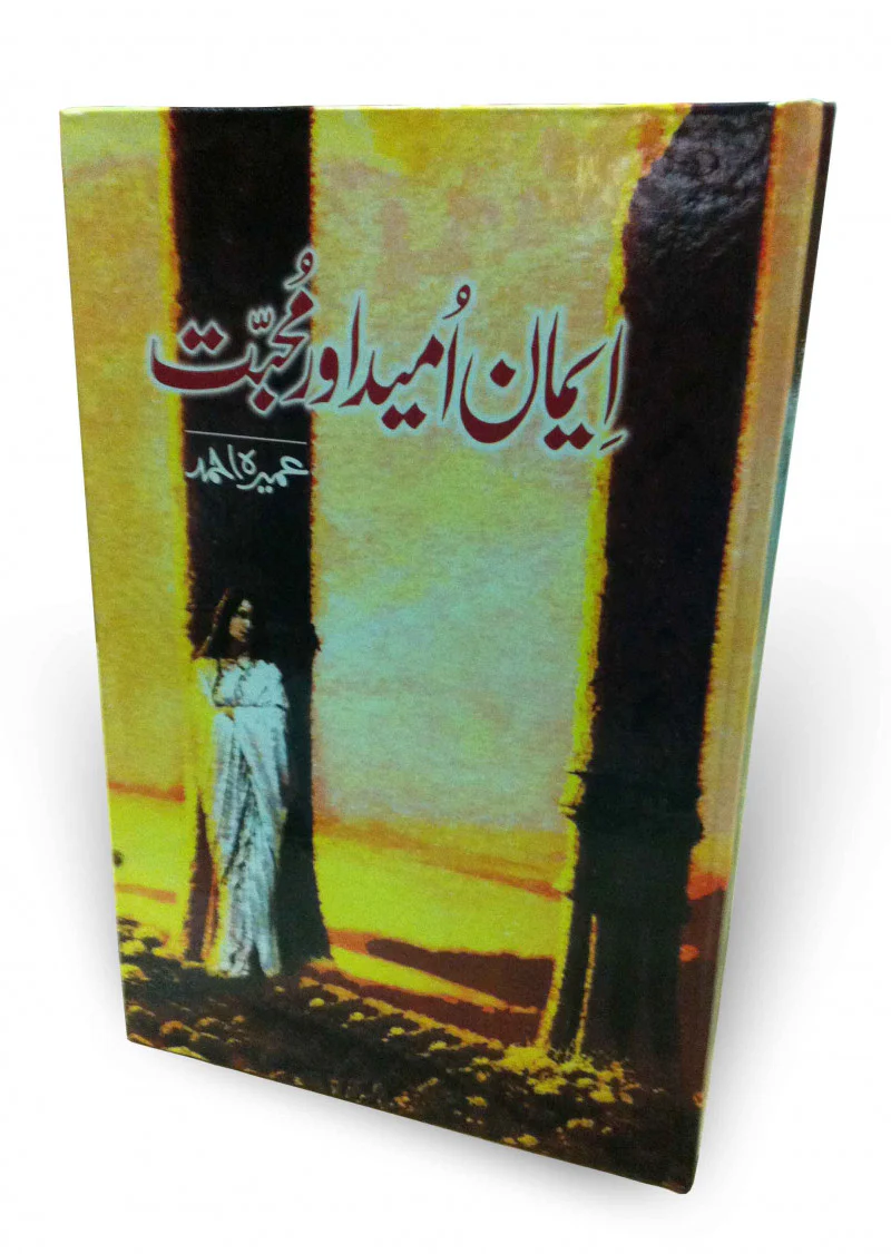Iman Umeed Aur Muhabbat