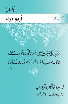 Intikhab-e-Kalam: Zahida Khatoon Sherwaniya