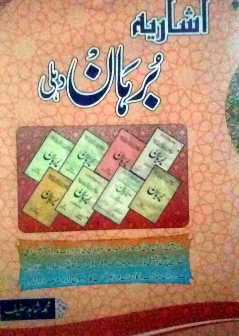 Ishariya Burhan Dehli Muhammad Shahid Haneef