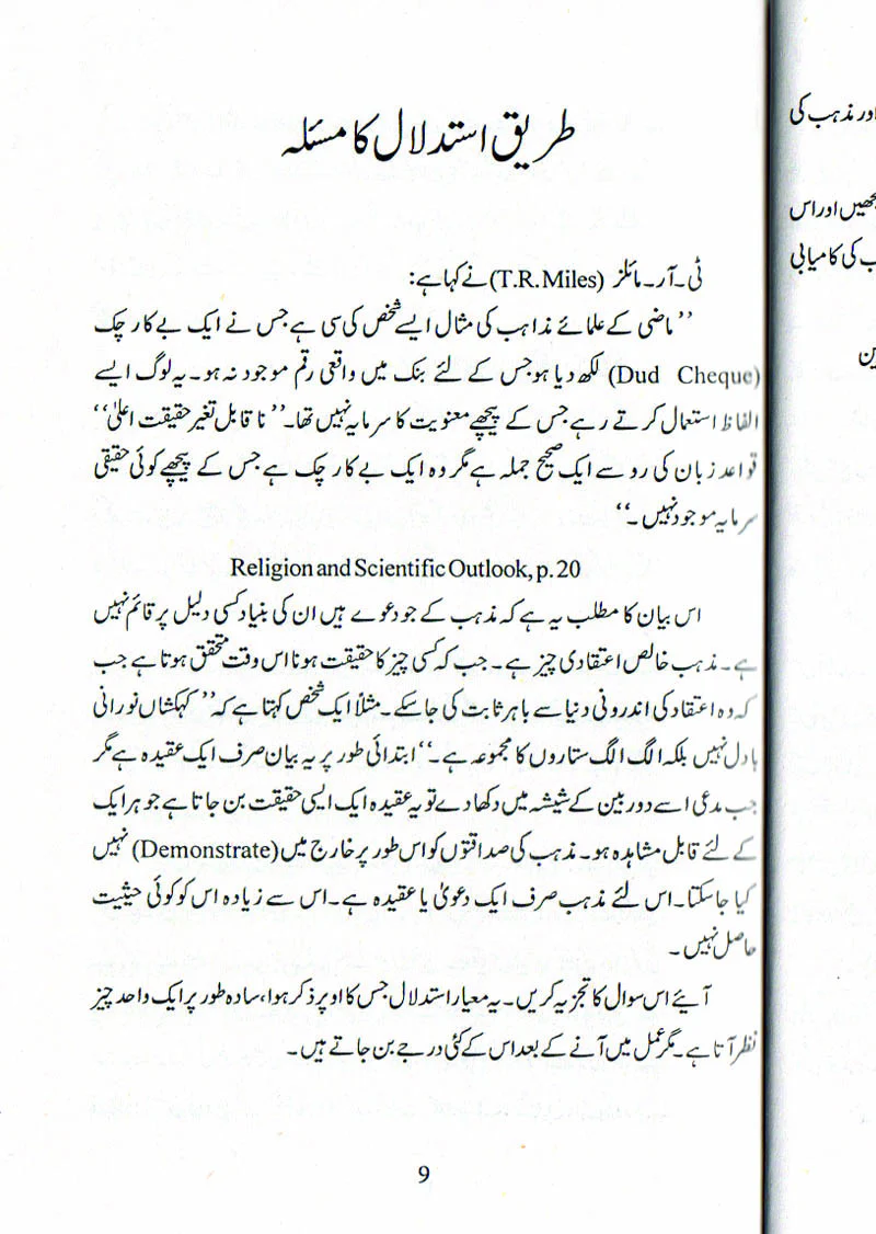 Islam Dor-e-Jadid Ka Khaliq, Mazhab Aur Jadid Challenge, Mazhab Aur Science - Image 12