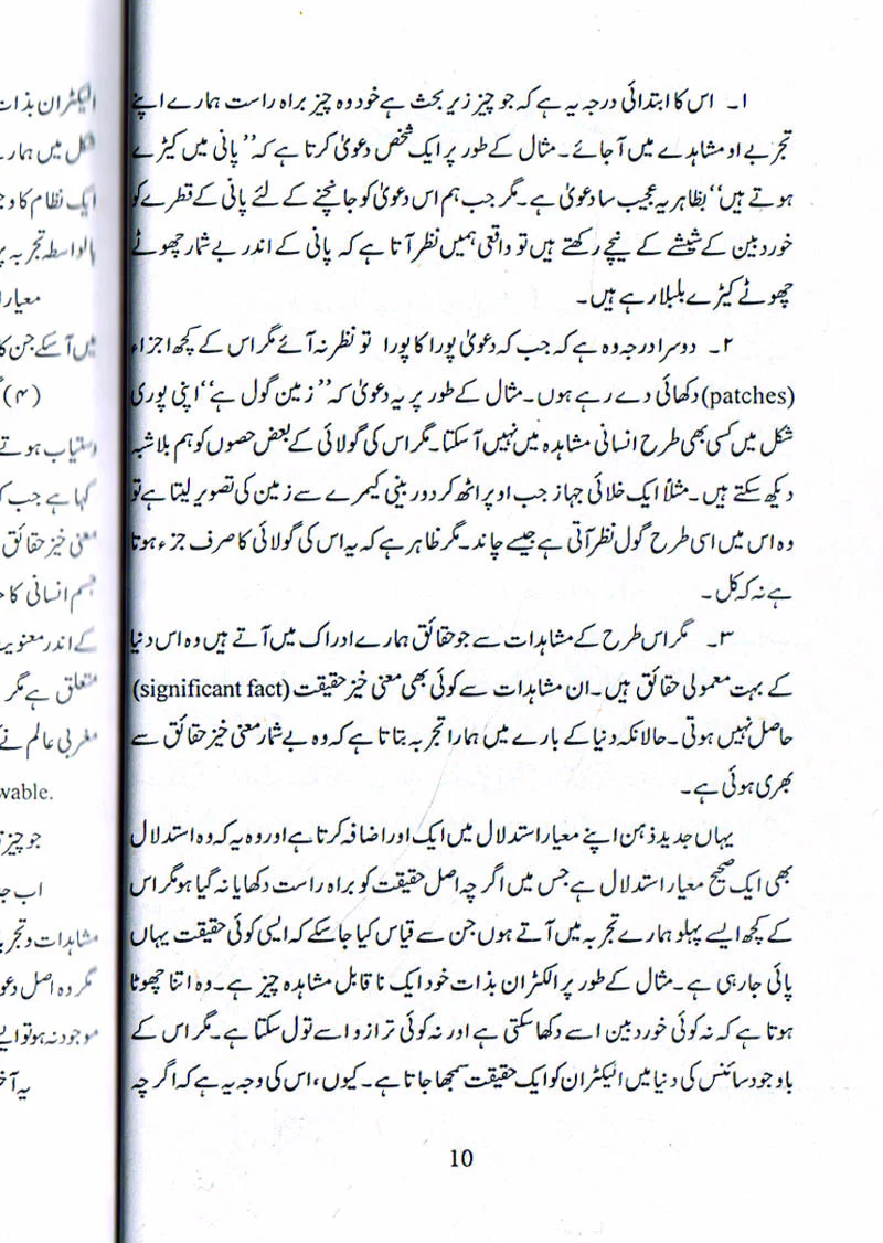 Islam Dor-e-Jadid Ka Khaliq, Mazhab Aur Jadid Challenge, Mazhab Aur Science - Image 13