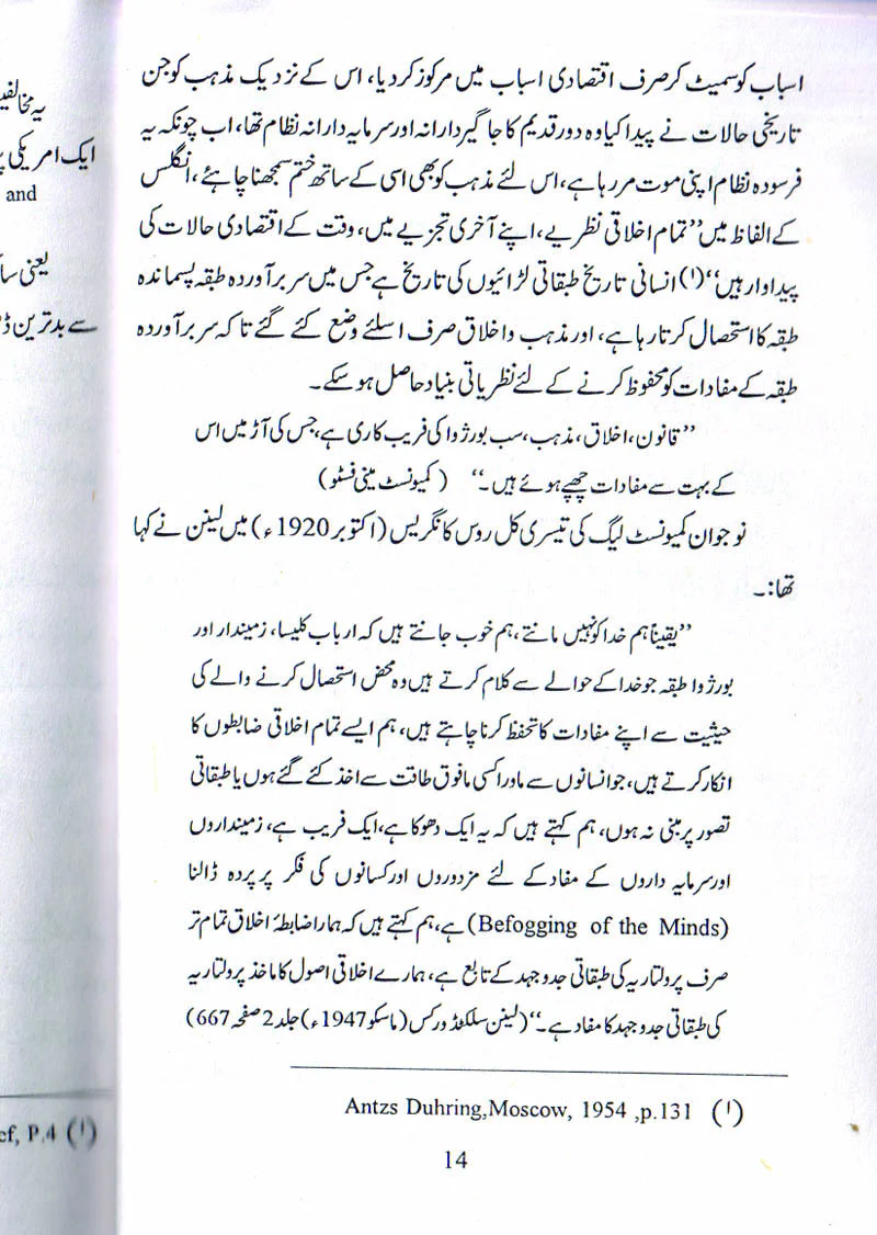 Islam Dor-e-Jadid Ka Khaliq, Mazhab Aur Jadid Challenge, Mazhab Aur Science - Image 8