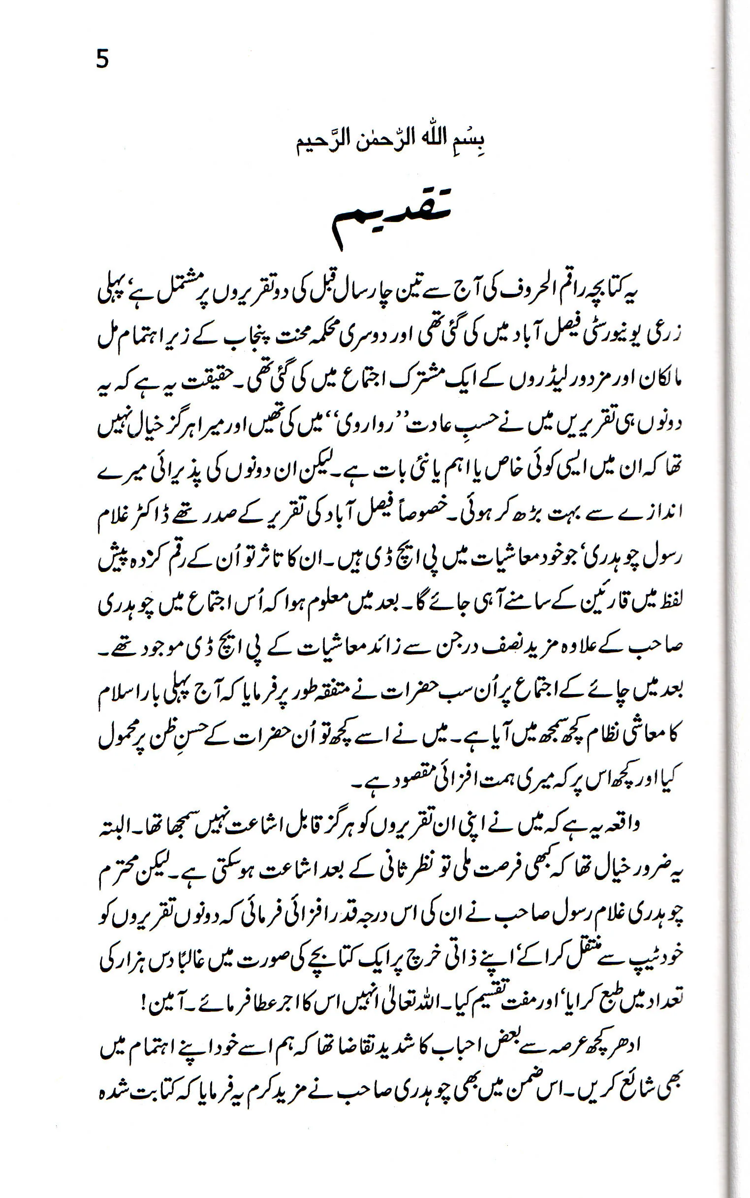Islam Ka Muashi Nizam - Image 2