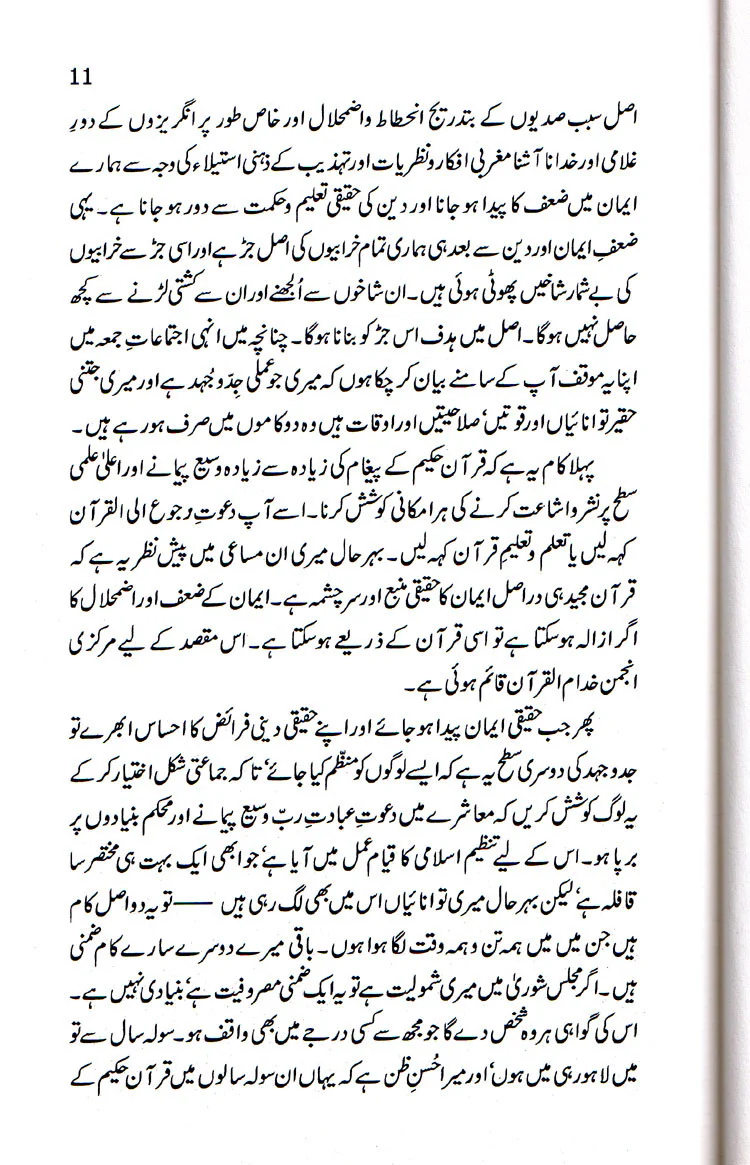 Islam Mein Aurat Ka Maqaam - Image 3