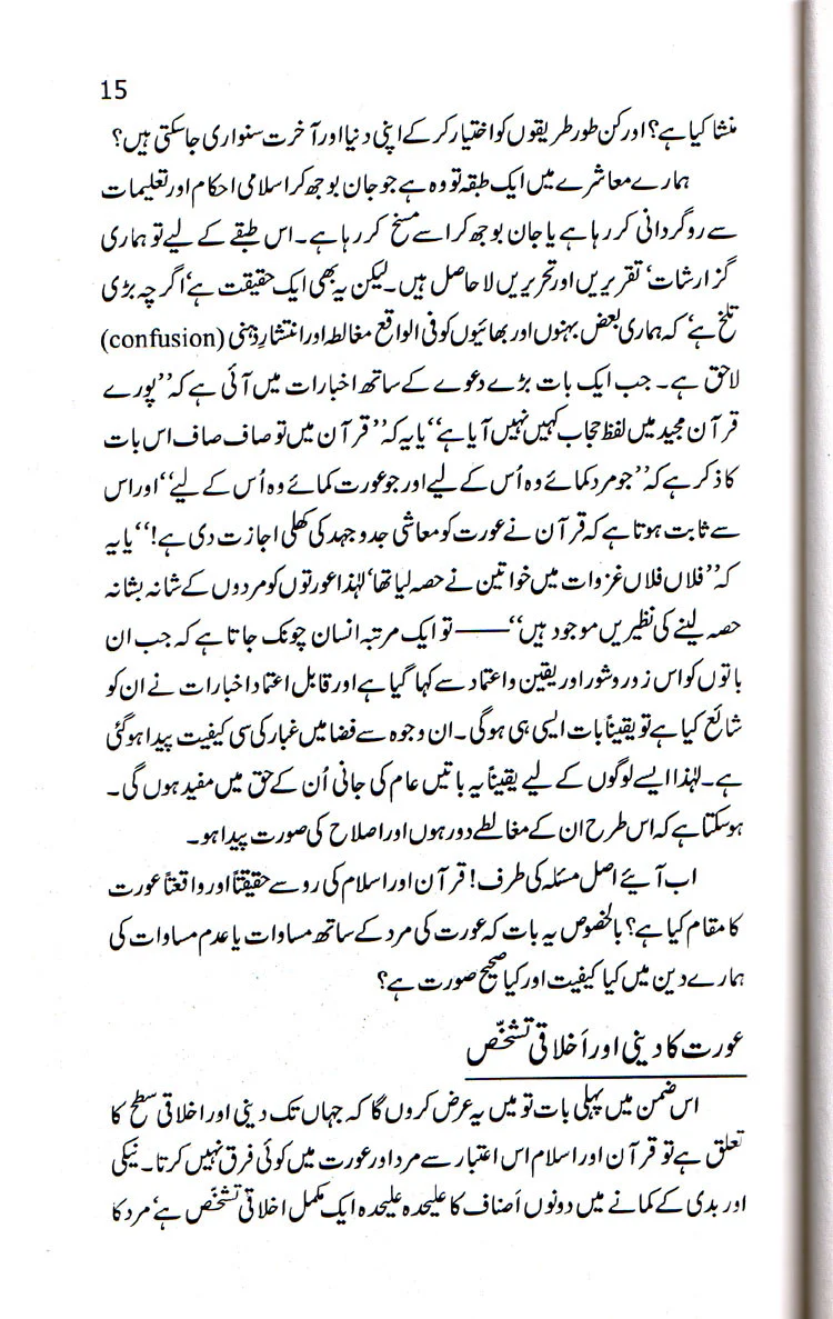 Islam Mein Aurat Ka Maqaam - Image 4