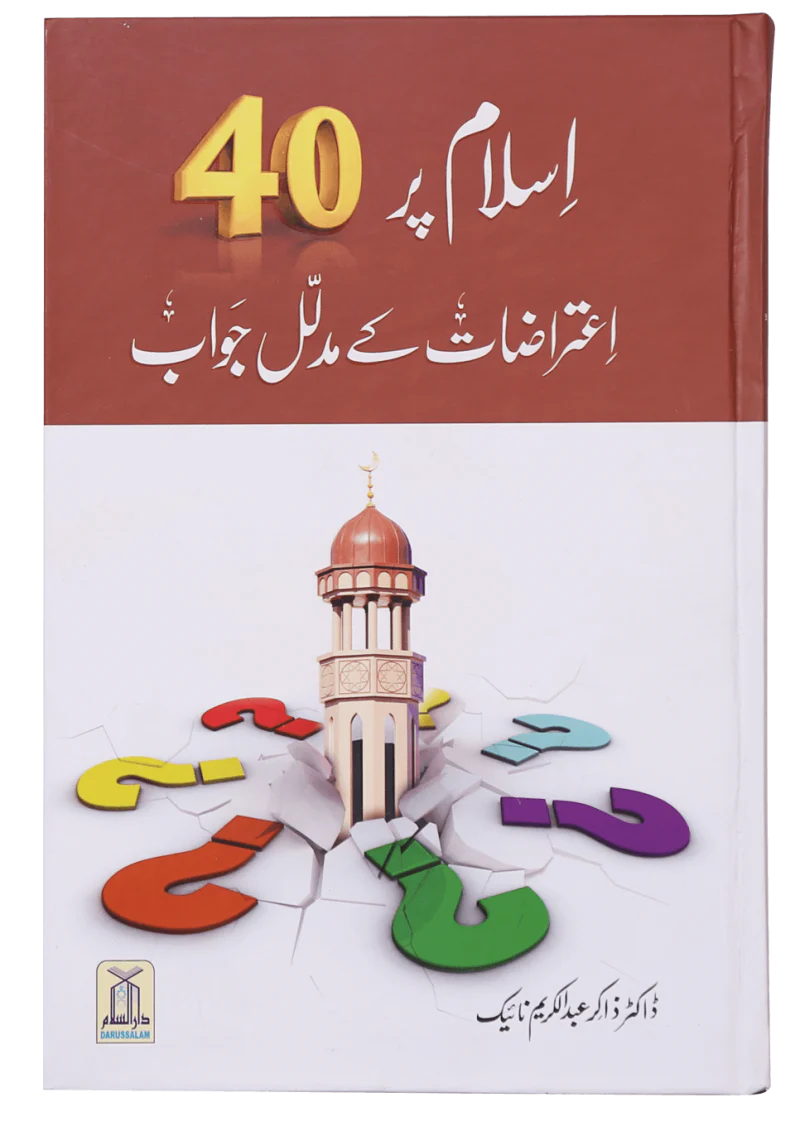 Islam Pr 40 Aitrazaat K Aqli O Naqli Jawab