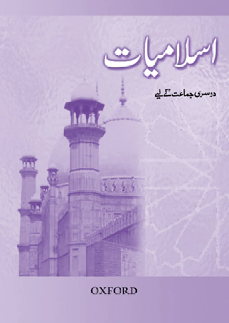 Islamiyat Book 2 Revised Edition (Urdu)
