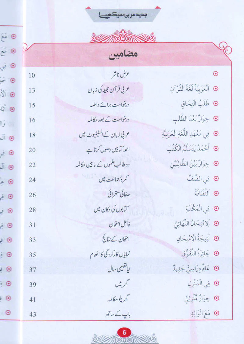 Jadeed Arabic Seekhein (Fine Quality) - Image 2