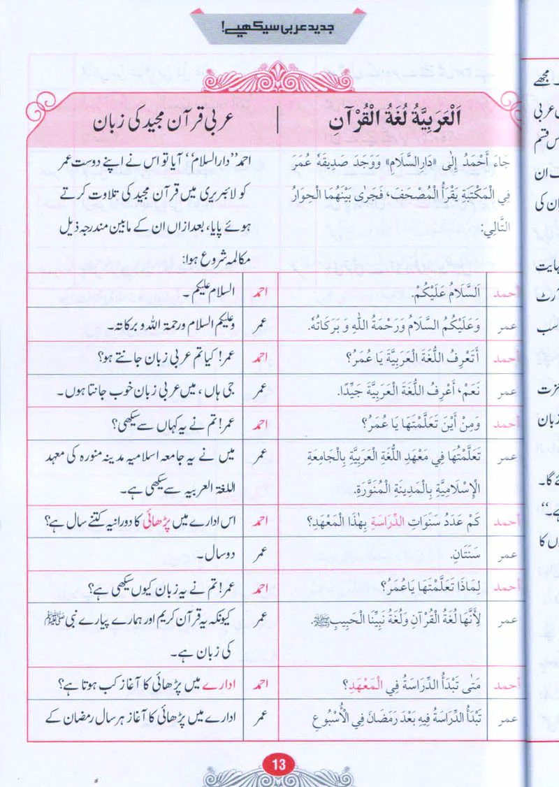 Jadeed Arabic Seekhein (Fine Quality) - Image 4