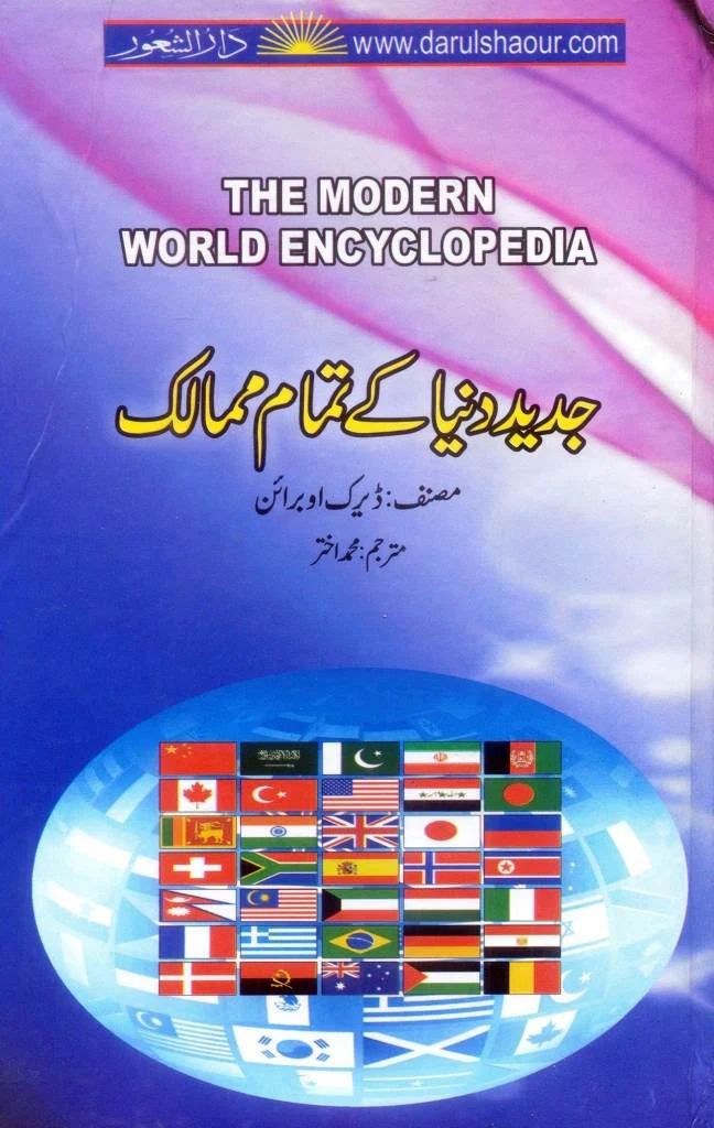 Jadeed Duniya K Tamam Mumalik: The Modern World Encyclopedia