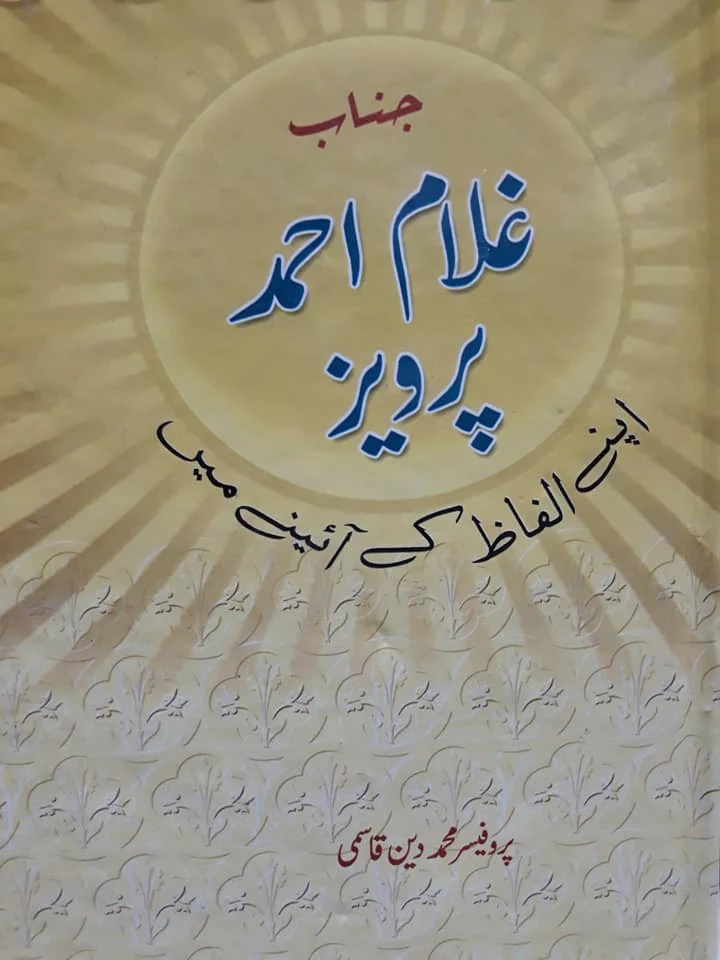 Janib Ghulam Ahmad Pervez : Apna alfaz kay aaina mein