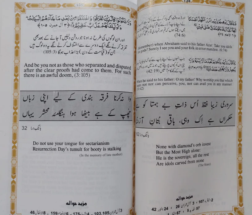 Kalam e Iqbal Mein Aqs e Quran - Image 2