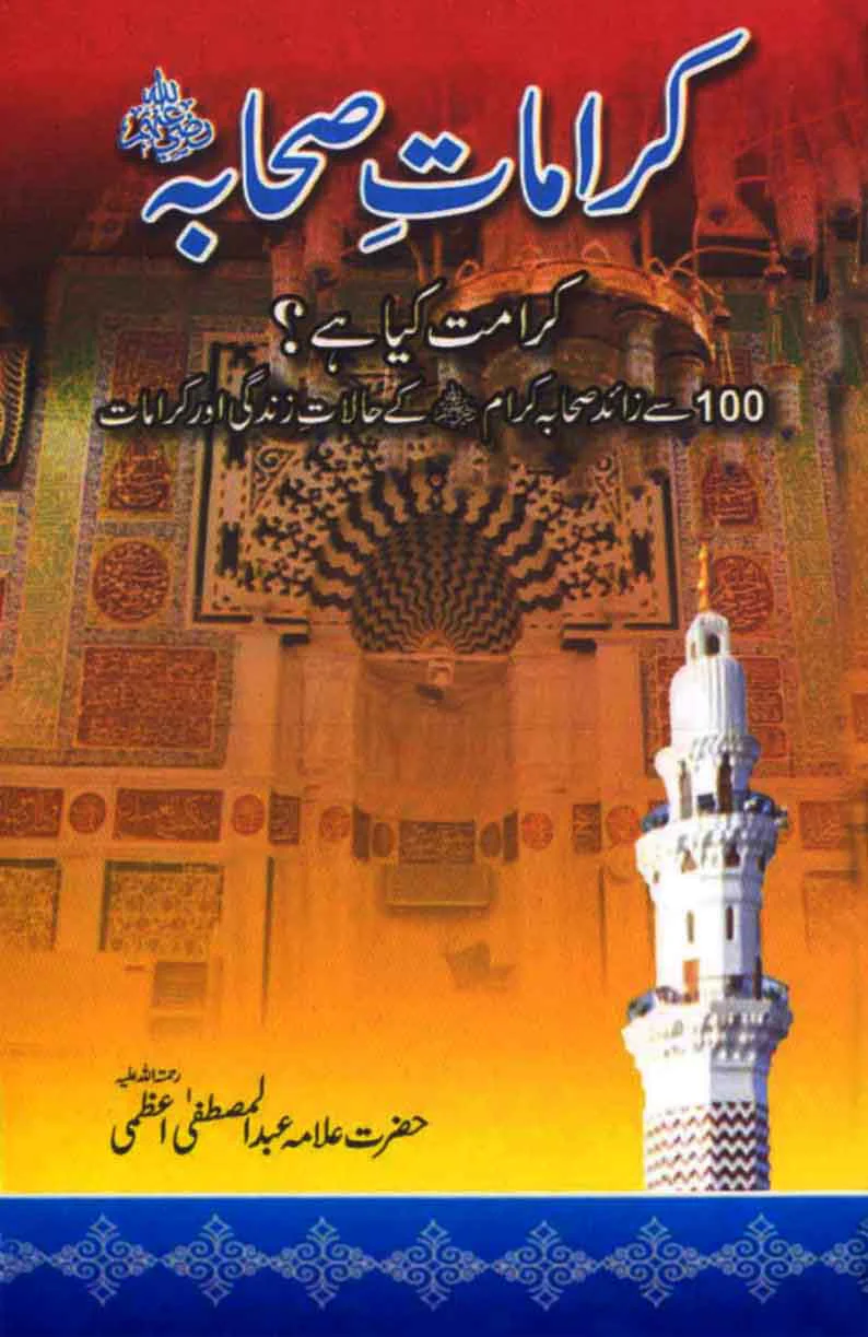 Karamat-e-Sahaba: 100 Se Zayid Sahaba Karaam Ke Halaat Zindagi Aur Karamaat