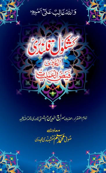 Kashkol-e-Qalandari Al-Maroof Amliyat-e-Faiz