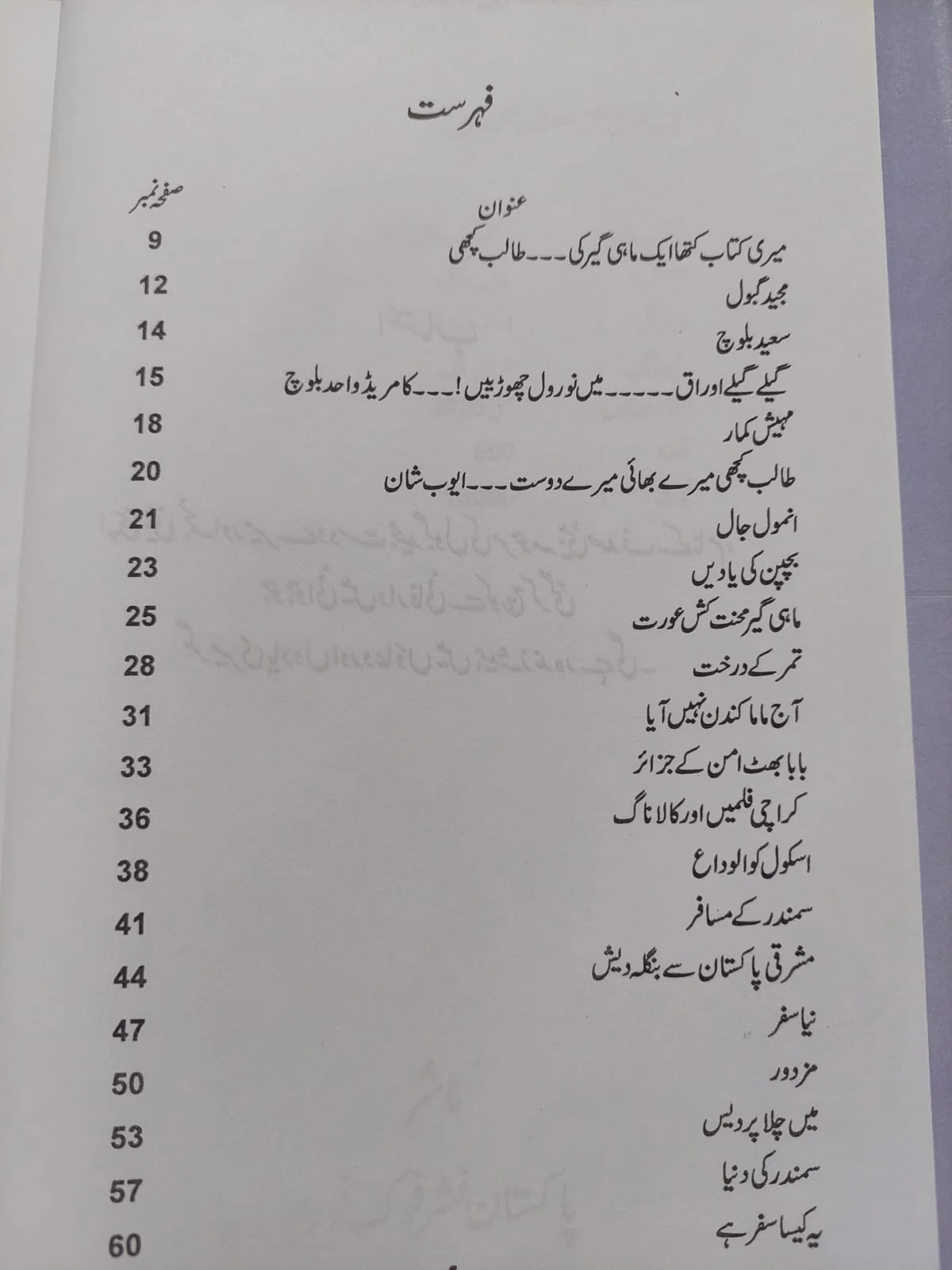 Katha Aik Mahigeer Ki - Image 2