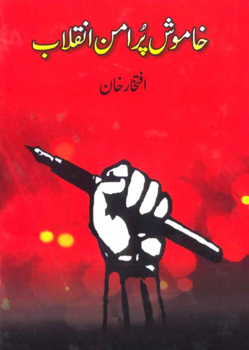 Khamosh Puraman Inqalab: Gurbat Humara Muqaddar To Nahi