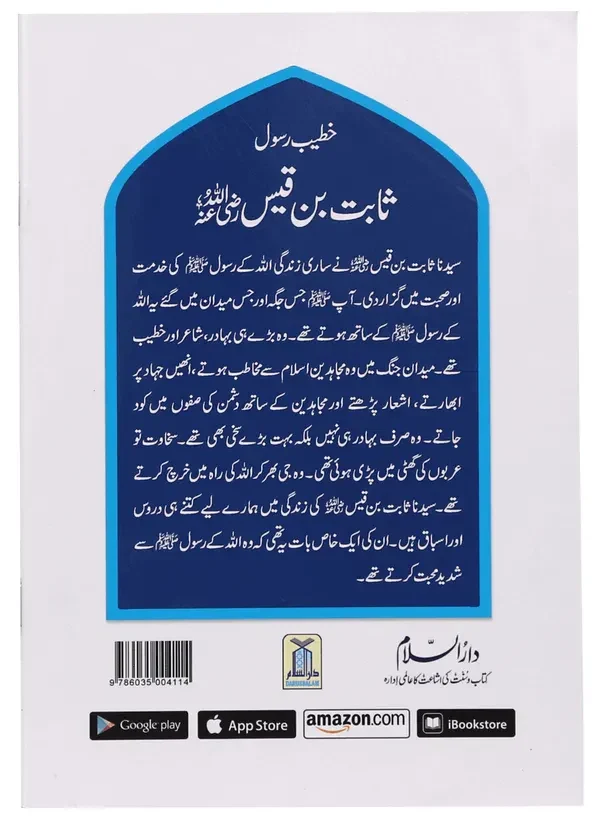 Khateeb Rasool Sabat Bin Qais - Image 2