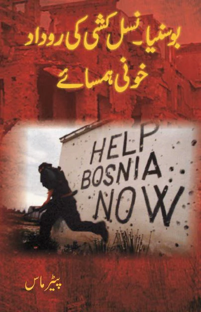 Khooni Hamsaye: Bosnia Nasal Kushi ki Rodaad (Translation of Love Thy Neighbour - A Story of War)