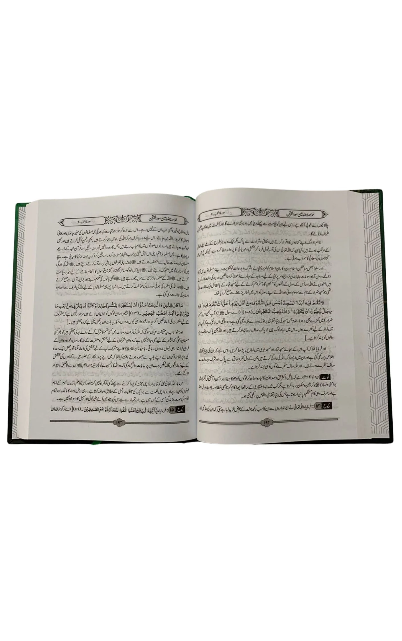 Khulasa Mazameen mein Surah Al Quran - Image 4