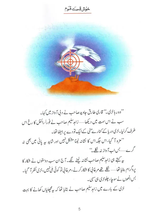 Khush Qismat Qaum - Image 4
