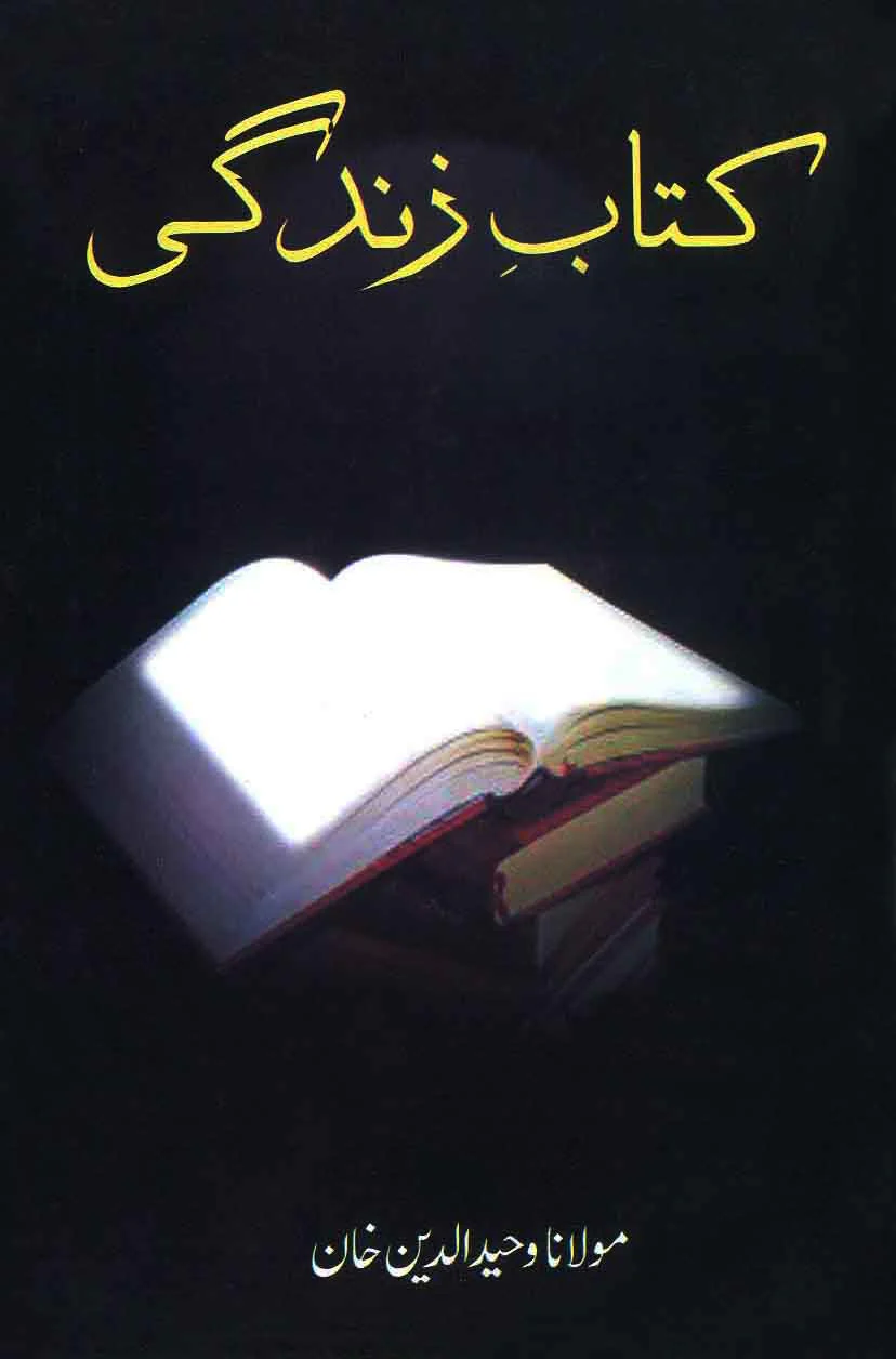 Kitab-e-Zindagi: Kamyab Zindagi Guzarnay Ke Rehnuma Asool
