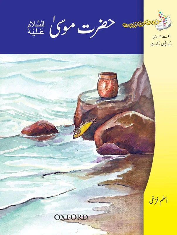 Kitabon Ki Kehkashan: Hazrat Musa (A.S.)