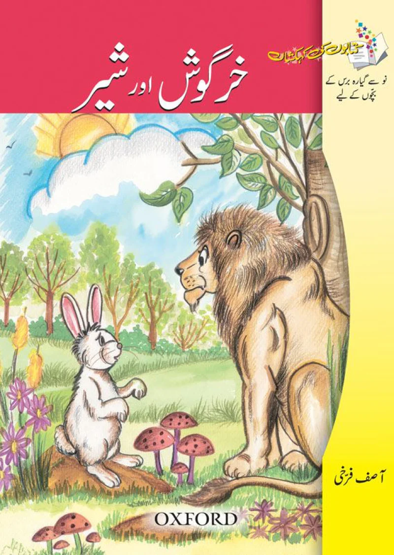 Kitabon Ki Kehkashan: Khargosh aur Sher