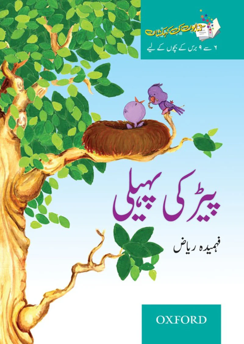 Kitabon Ki Kehkashan: Peir ki Paheli