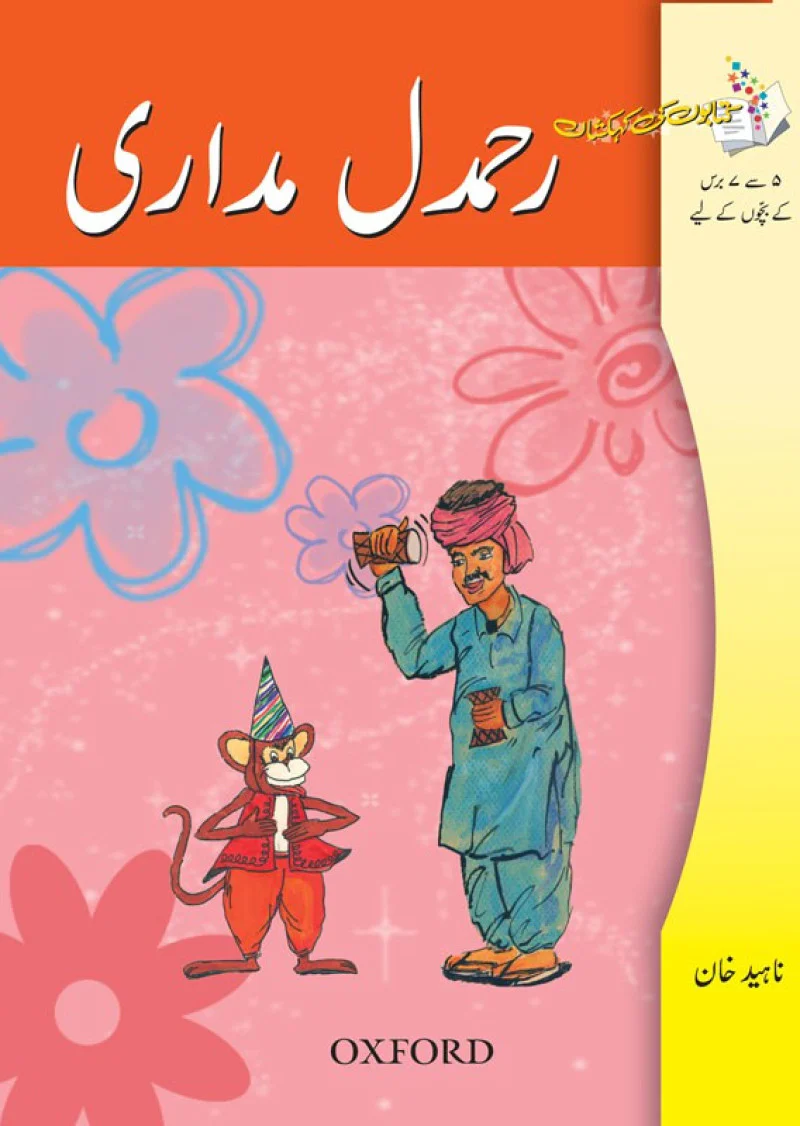 Kitabon Ki Kehkashan: Rehamdil Madari